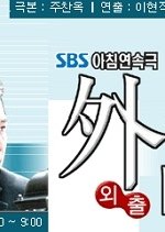 Outing Korean Drama(2001) photo