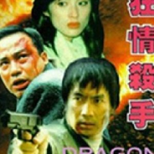 Dragon Killer (1995)
