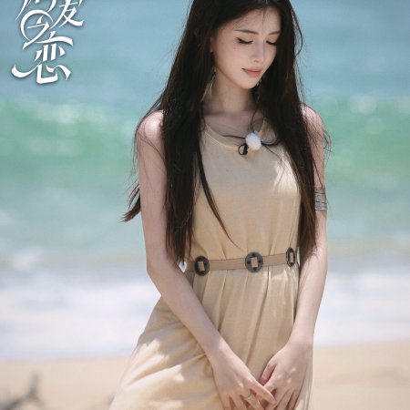 Love Wins All (2025)