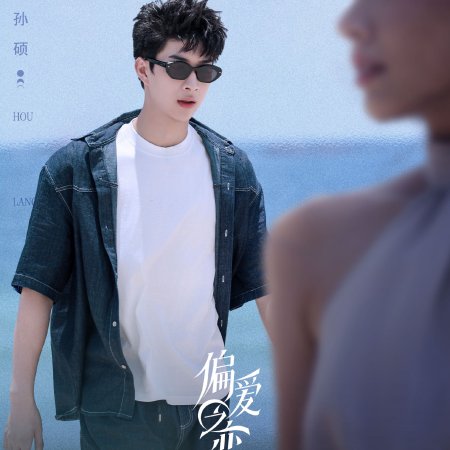 Love Wins All (2025)