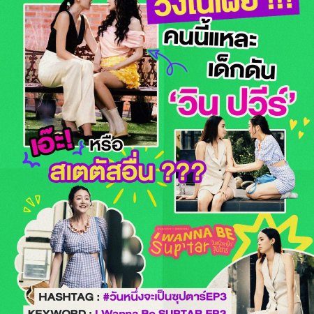 I Wanna Be Sup'tar (2026)