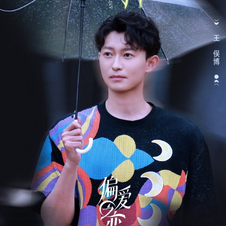 Love Wins All (2025)