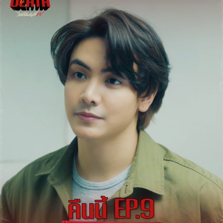 Dare You to Death (2025)