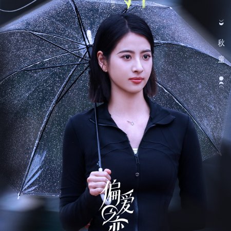 Love Wins All (2025)