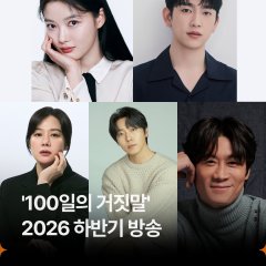 100 Days of Lies Korean Drama photo