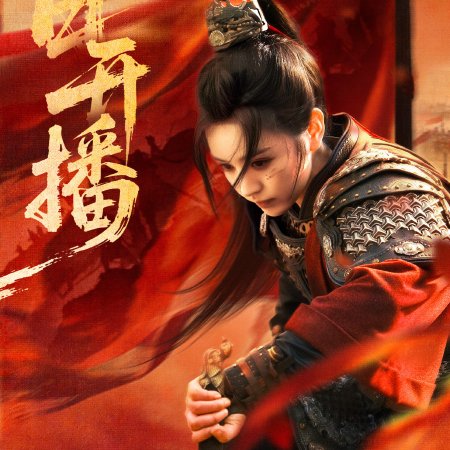 Pursuit of Jade (2026)