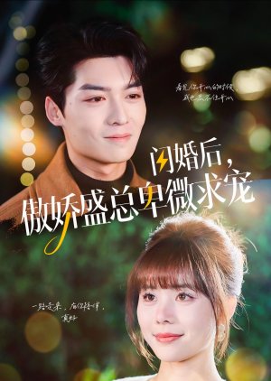 Shan Hun Hou, Ao Jiao Sheng Zong Bei Wei Qiu Chong (2024) poster