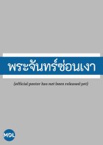 Lunar Secret Thai Drama(0000) photo