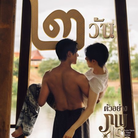 Love upon a Time (2026)