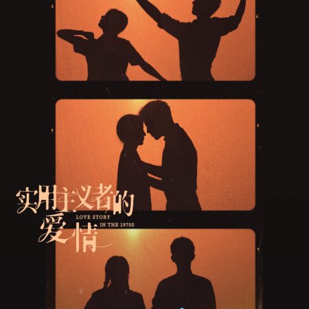 Love Story in the 1970s (2026)