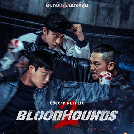 Bloodhounds Season 2 (2026)