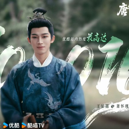 Unveil: Jadewind (2026)