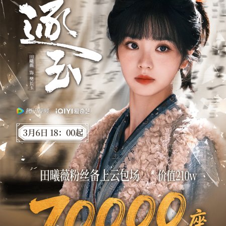 Pursuit of Jade (2026)