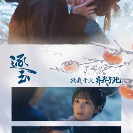 Pursuit of Jade (2026)