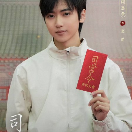 The Palace Stewardess ()