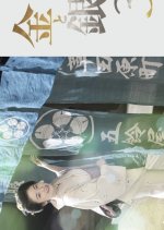 Akinai Seiden Kin to Gin Season 3