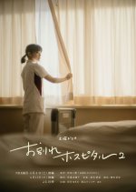 Owakare Hospital Season 2 Japanese Drama(2026) photo