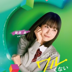 Yamaguchi-kun wa Warukunai Japanese Movie(2026) photo