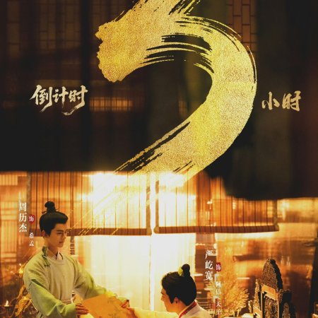 Riding on the Wind (2026)