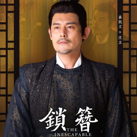 The Inescapable (2026)