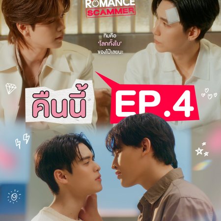 My Romance Scammer (2026)