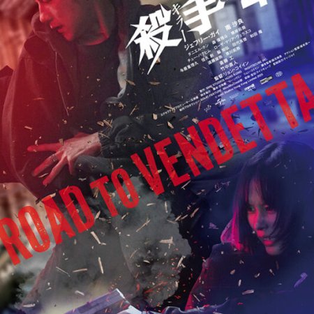 Road to Vendetta (2025)