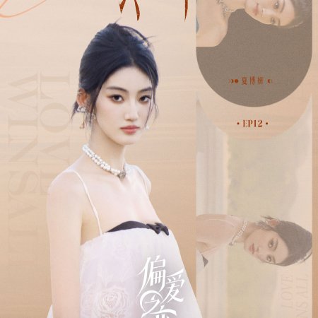 Love Wins All (2025)