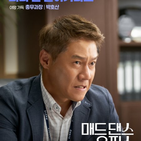 Mad Dance Office (2026)