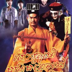 Vampire Expert Hong Kong Drama photo