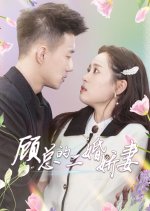 Gu Zong De Er Hun Jiao Qi Chinese Drama(2024) photo