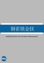 Tong Que Suo Jin Chai Chinese Drama(0000) photo