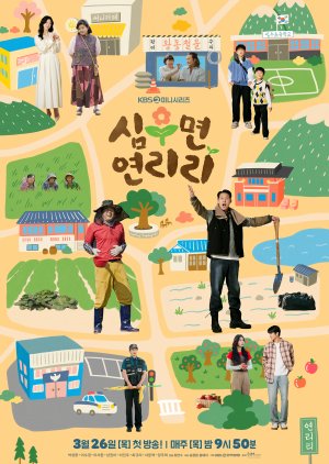 Cabbage Your Life (2026) poster