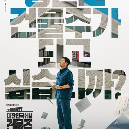 Mad Concrete Dreams (2026)