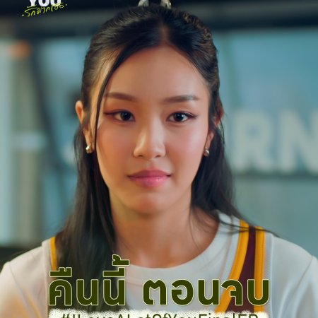 I Love ‘A Lot Of’ You (2025)