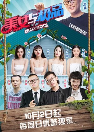 Crazy Match (2016) poster