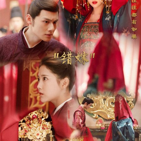 Legend of Two Sisters in the Chaos (2020)