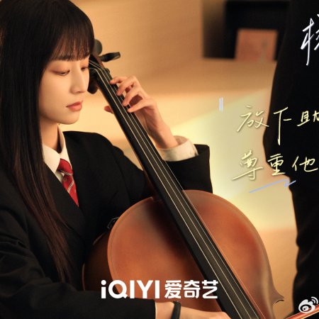 Too Young to Love (2026)