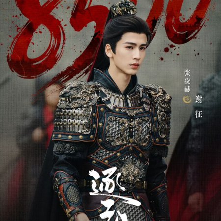 Pursuit of Jade (2026)