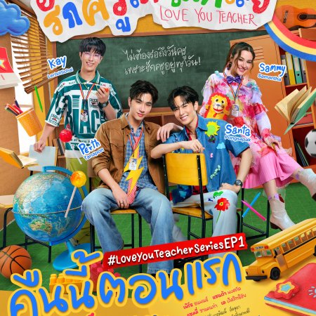 Love You Teacher (2026)