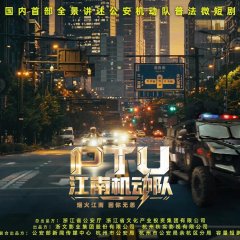 Jiang Nan Ji Dong Dui Chinese Drama(0000) photo