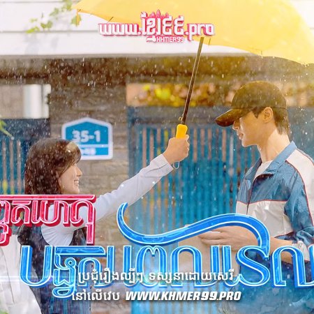 Lovely Runner (2024)