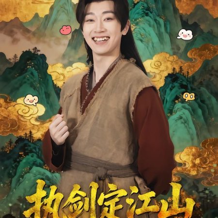 Wan Li Jiang Shan Ru Wo Huai Season 2 (2025)