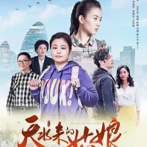 The Girls Are from Tianshui (2018)