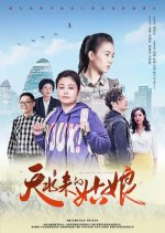 Tian Shui Lai De Gu Niang Chinese Movie(2018) photo