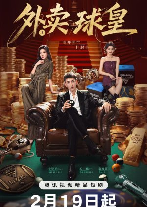 Rack 'n' Roll Delivery (2026) poster