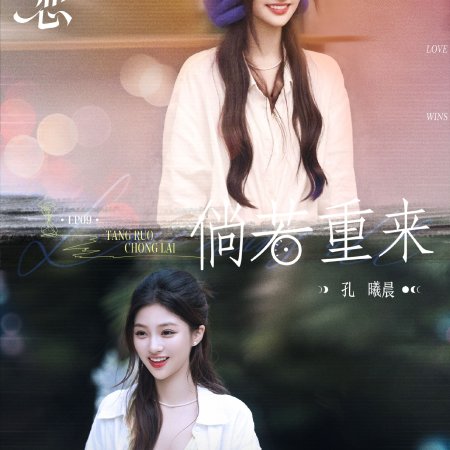 Love Wins All (2025)