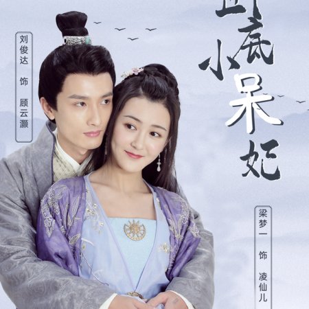 Wo Di Xiao Dai Fei (2022)