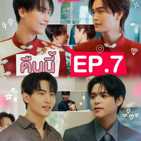 My Romance Scammer (2026)