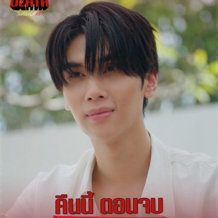 Dare You to Death (2025)