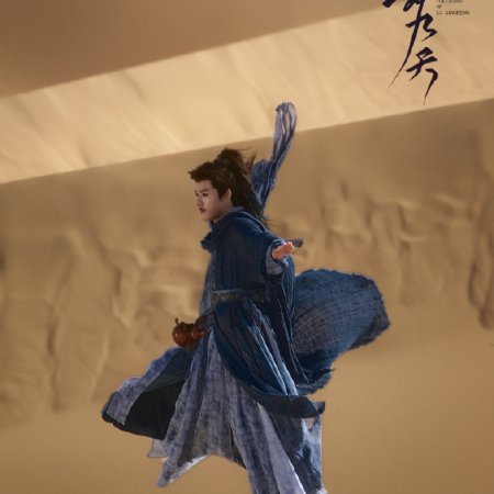 The Legend of Lu Xiaofeng ()